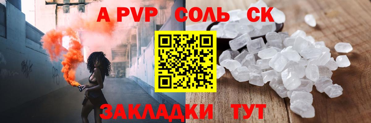 A-PVP кристаллы  Alpha-PVP СК КРИС  A-PVP кристаллы  А ПВП  Южноуральск  Вход с VPN 