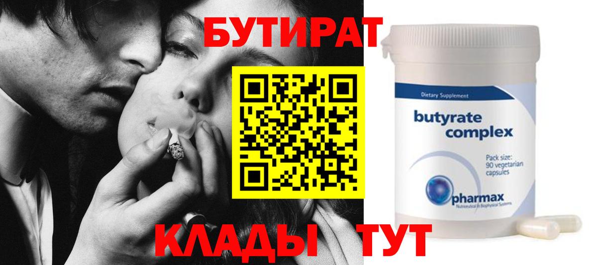 Южноуральск  БУТИРАТ буратино  Вход с VPN 