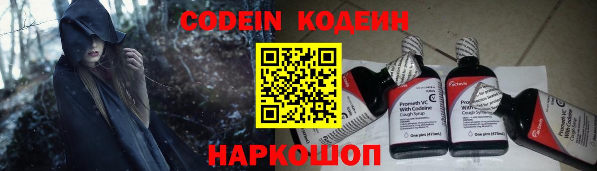 Кодеиновый сироп Lean напиток Lean (лин)  Вход с VPN  Южноуральск 