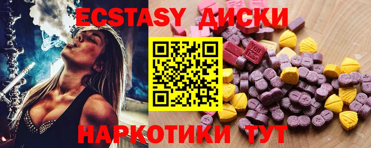 Экстази 300 mg  Вход с VPN  Ecstasy Дубай  Южноуральск 