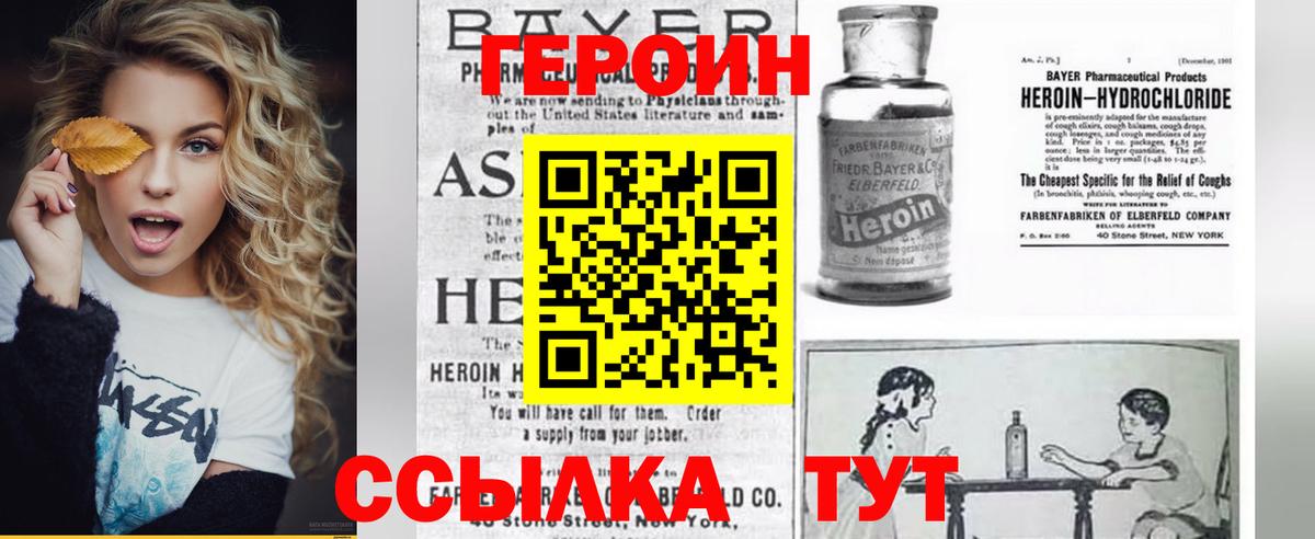 Героин VHQ Южноуральск