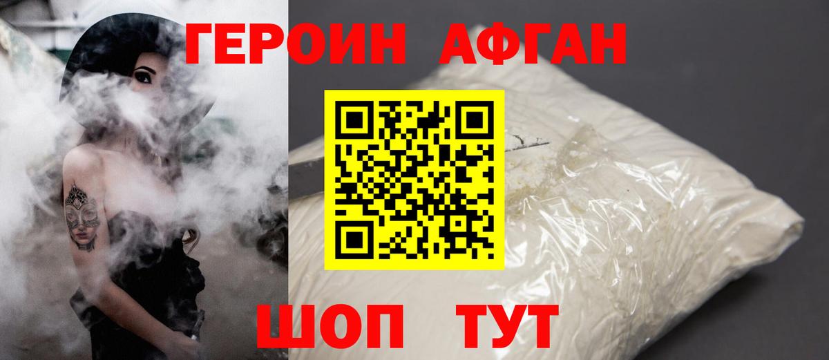 Героин хмурый  Вход с VPN  Южноуральск 