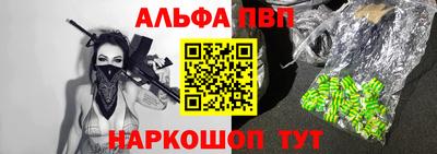 альфа пвп Краснодар