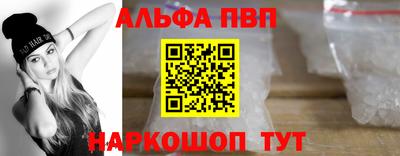 альфа пвп Краснодар