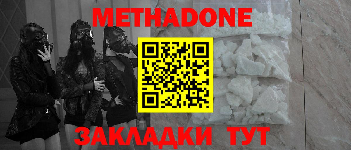 Метадон VHQ  МЕТАДОН белоснежный  Вход с VPN  Южноуральск 