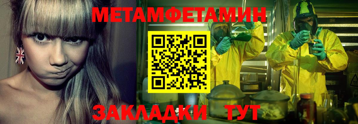 МЕТАМФЕТАМИН пудра  Вход с VPN  Южноуральск 