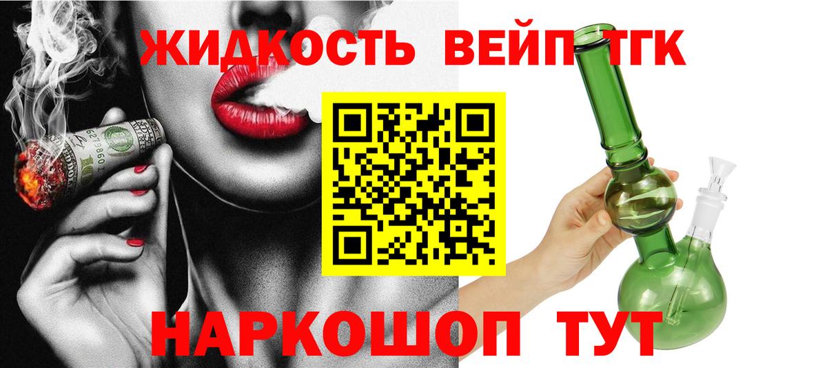 ТГК гашишное масло  Вход с VPN  Дистиллят ТГК жижа  Южноуральск 